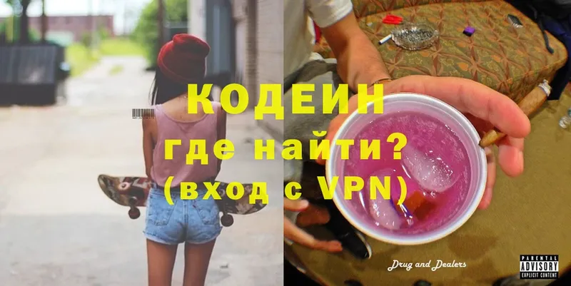 Кодеин Purple Drank  наркота  Чита 